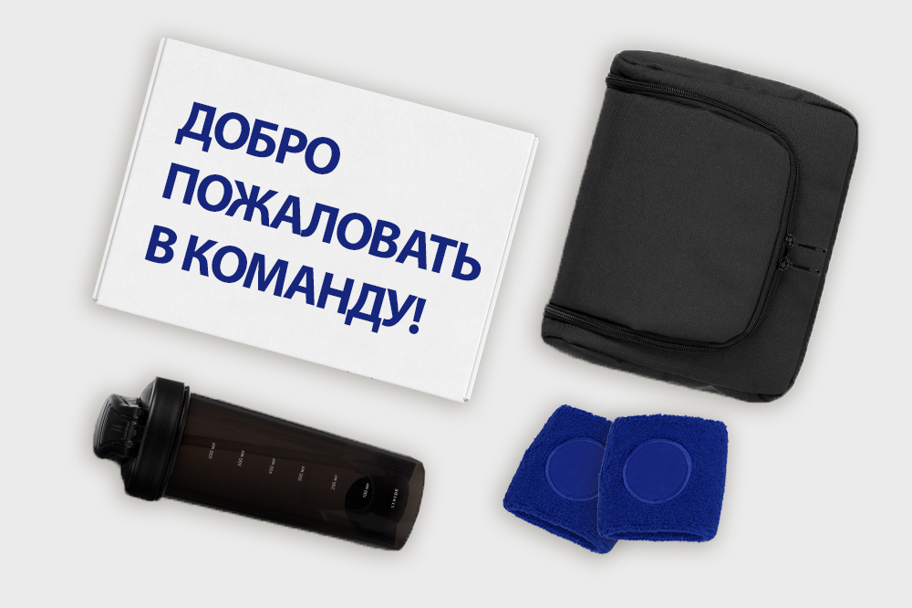 Welcome pack (велком пак) для спортивной компании
