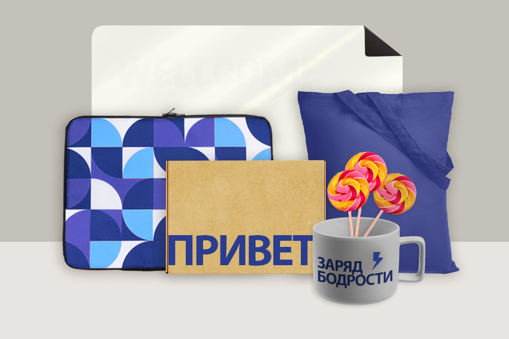 Welcome pack (велком пак) для удаленных IT-сотрудников